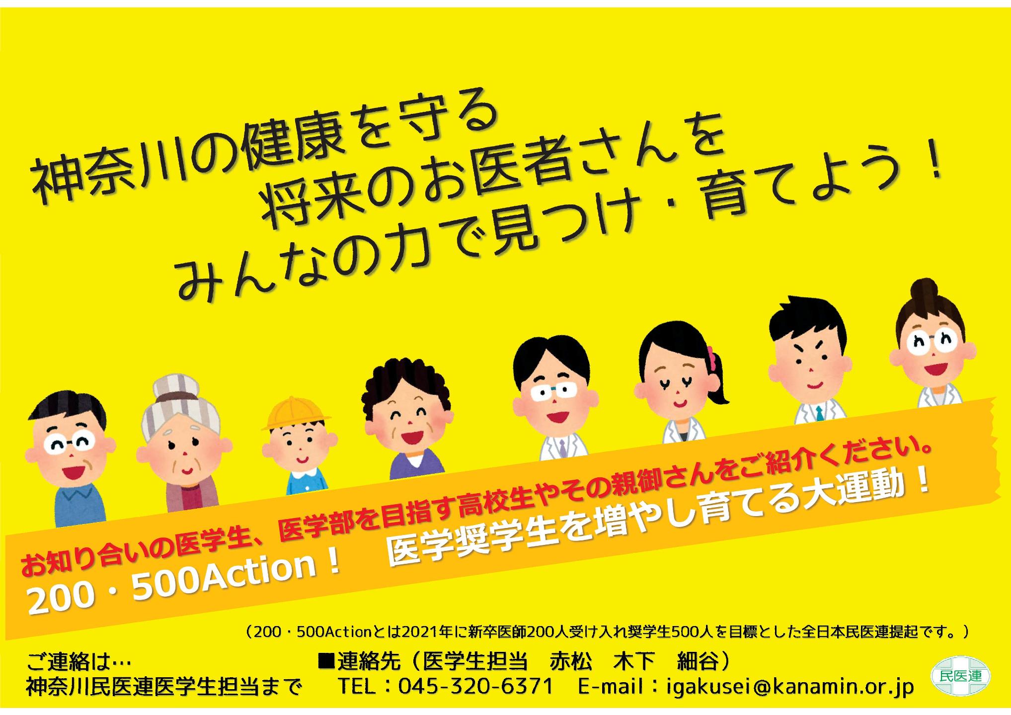医学生奨学生募集