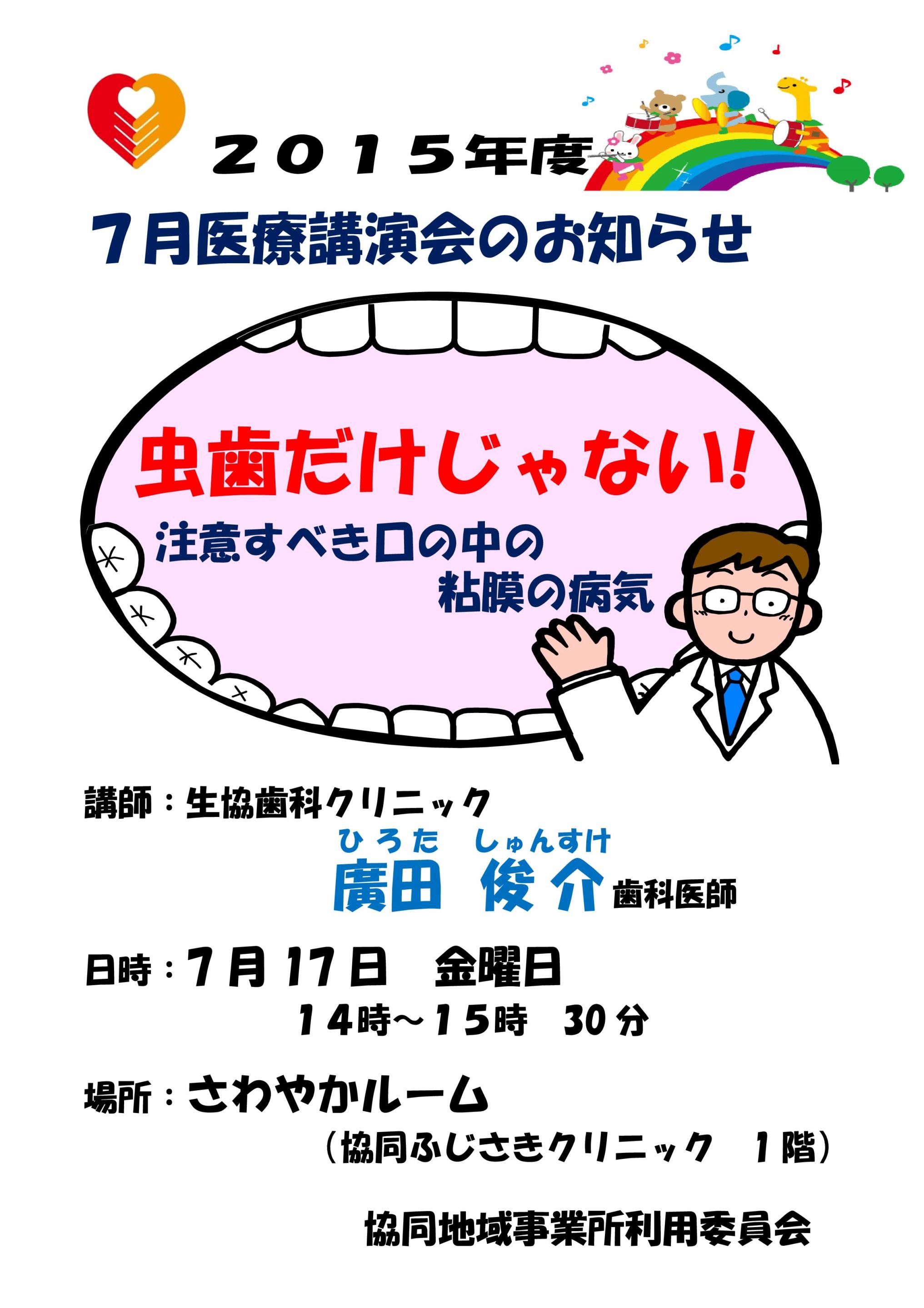 7月医療講演会
