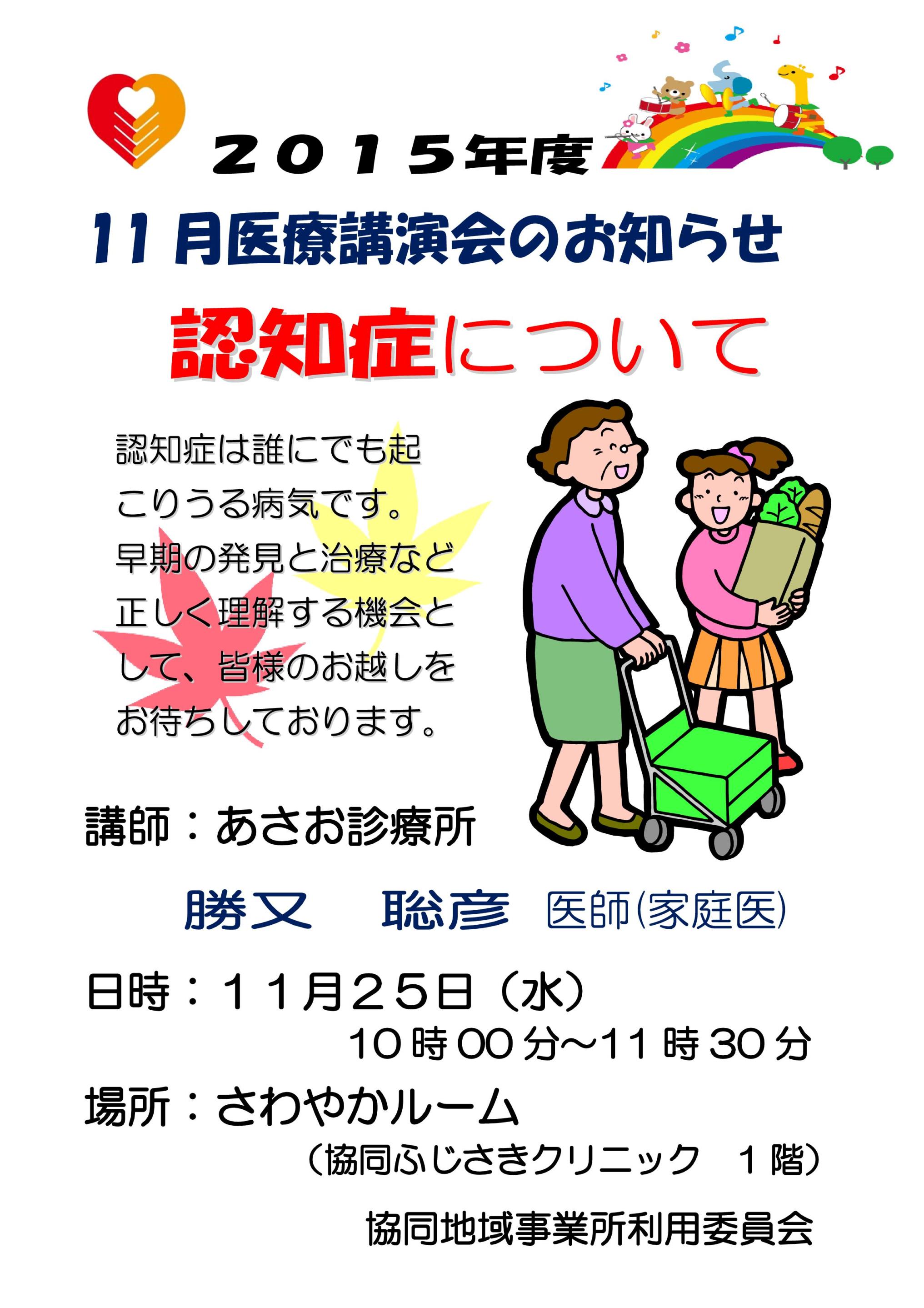 認知症について