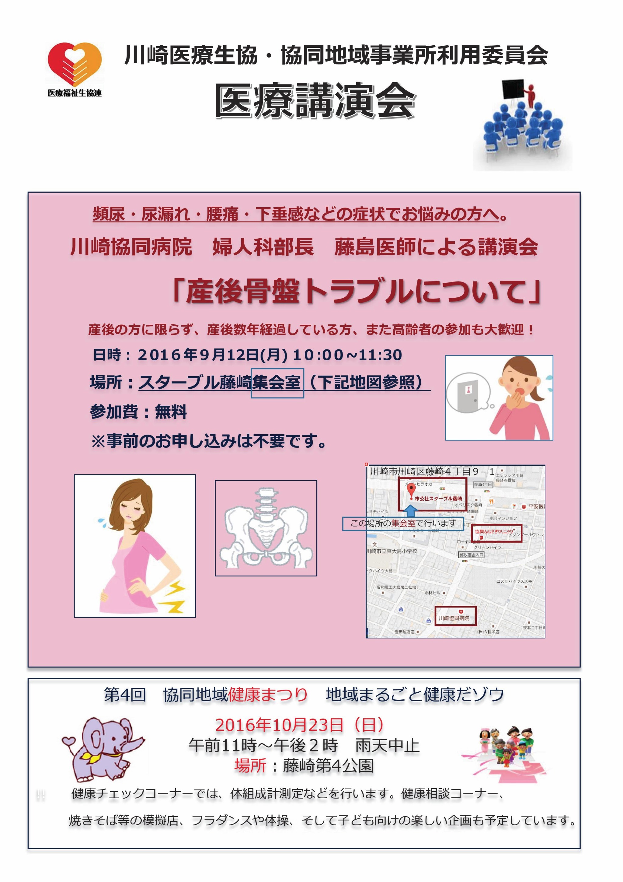 2016年9月医療講演会