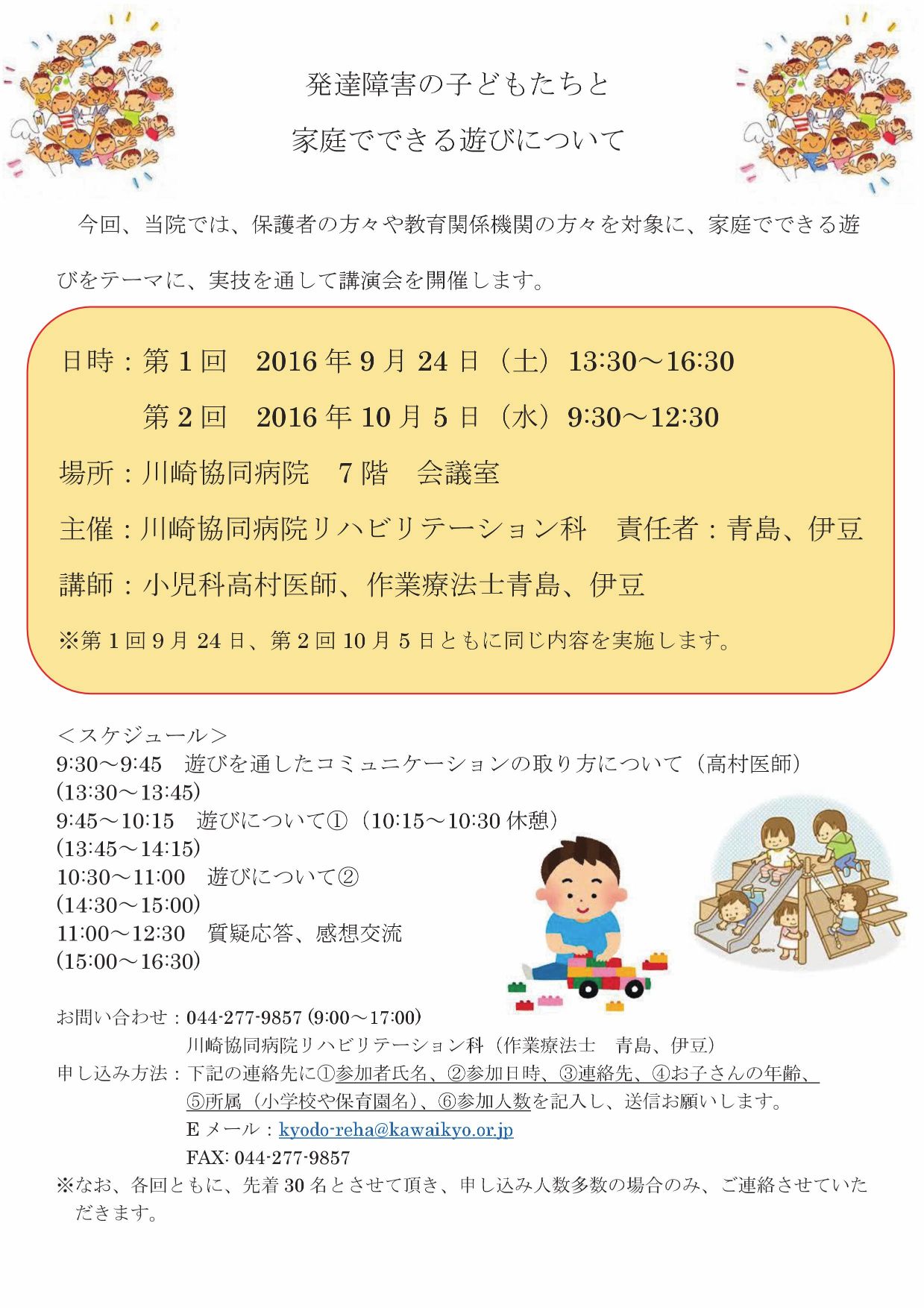 発達障害の子どもたちと家庭でできる遊びについて