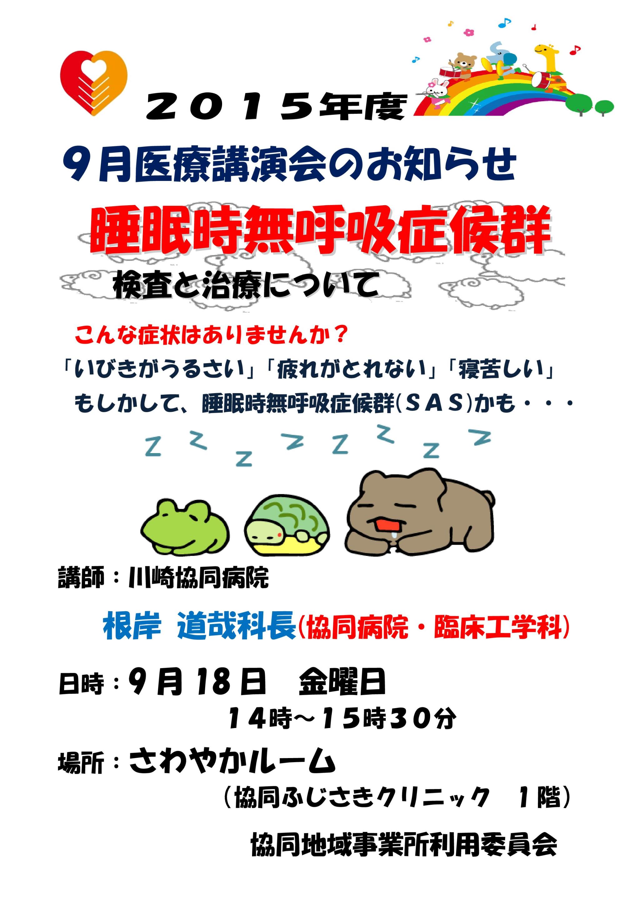 2015年度 9月医療講演会
