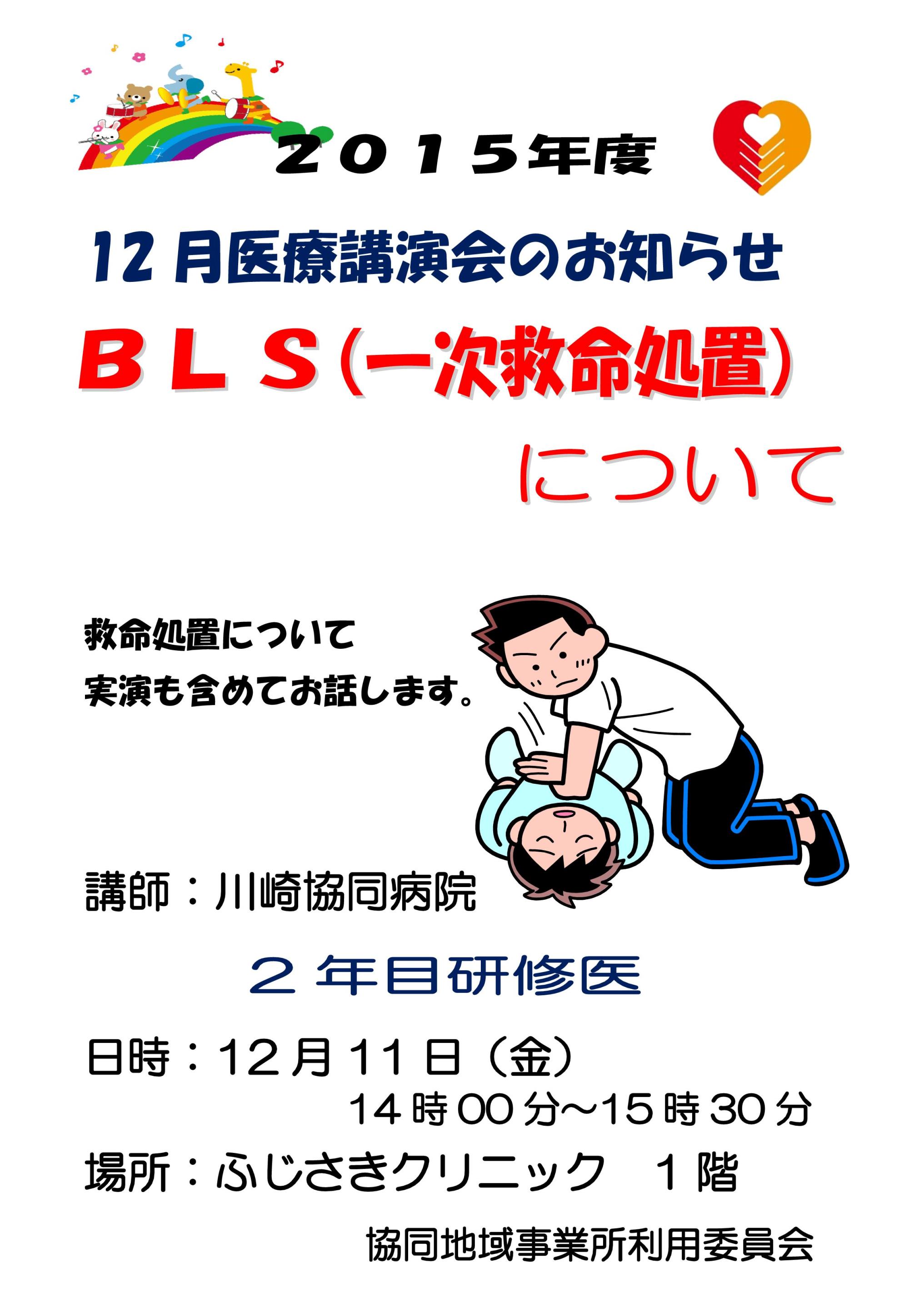 BLSについて