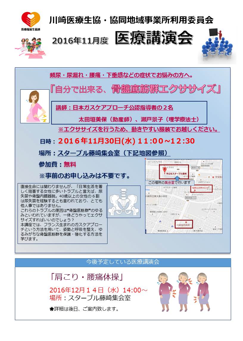 2016年11月医療講演会