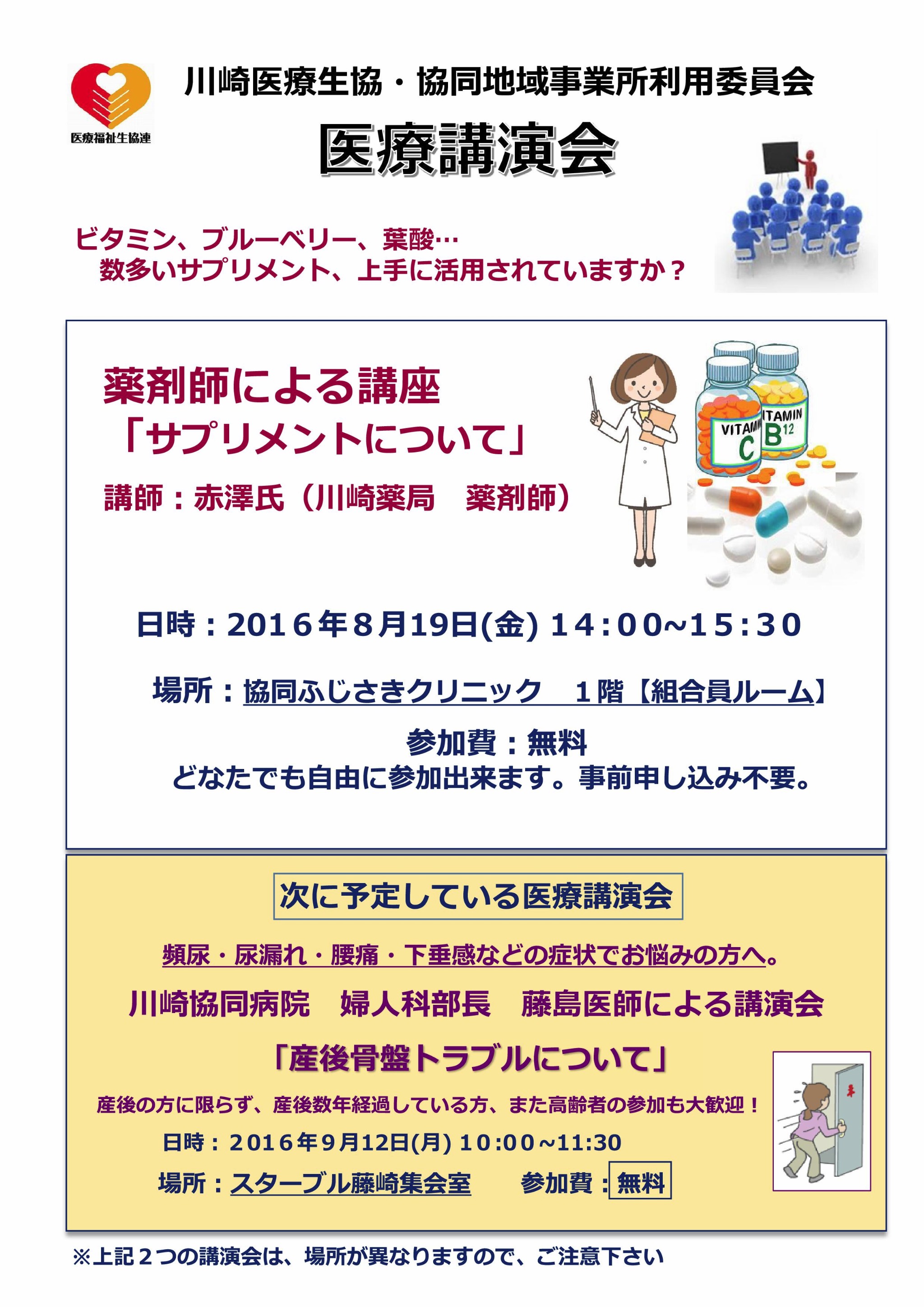 2016年8月医療講演会