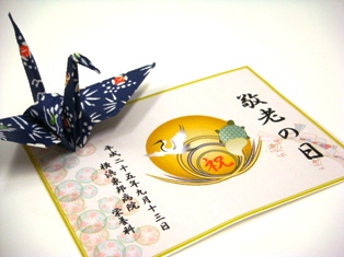 折り鶴を添えて 敬老の日 のスペシャルメニュー 横浜東邦病院 横浜 上大岡 横浜東邦病院 スタッフブログ