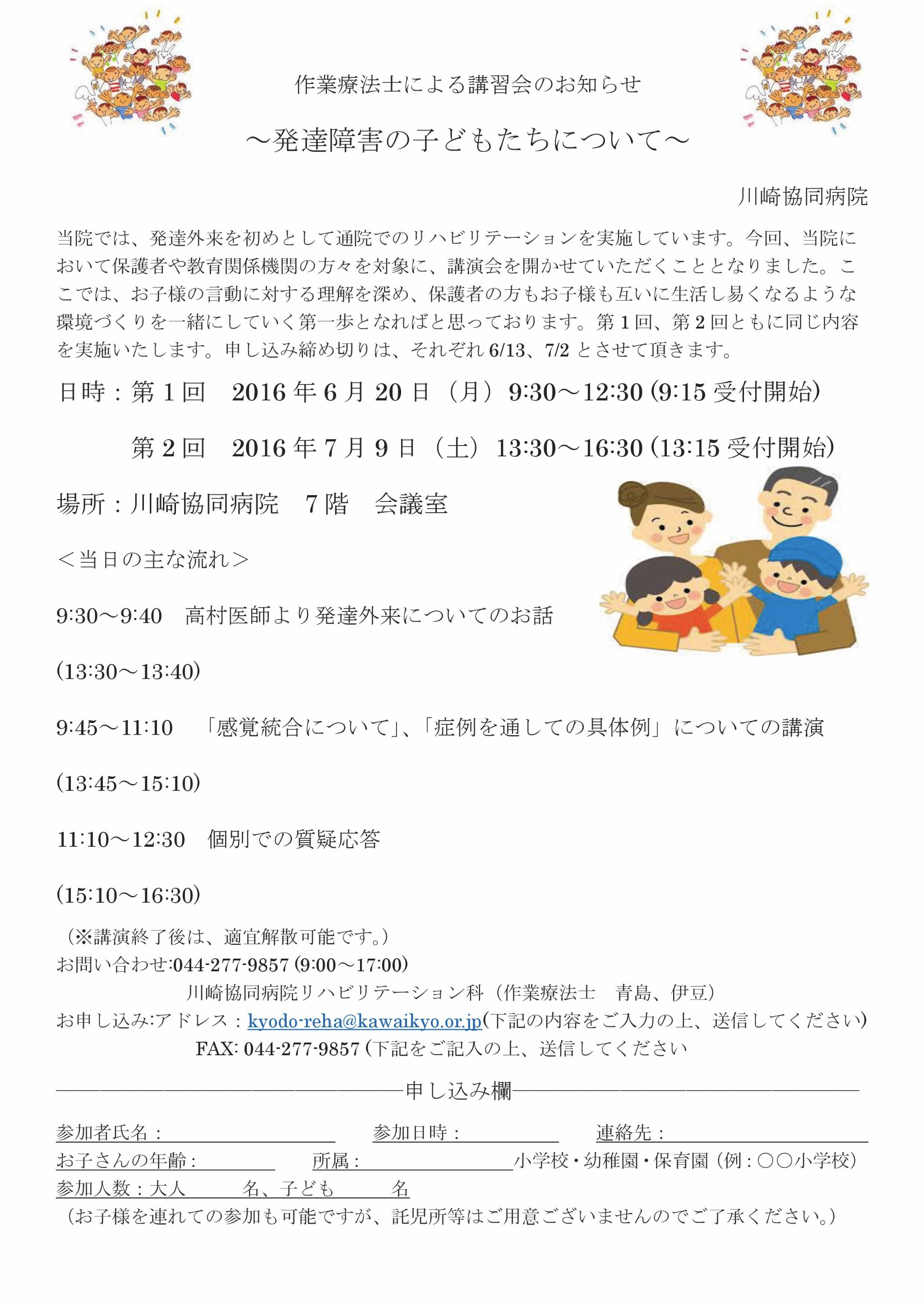 終了しました 作業療法士による講習会 発達障害の子どもたちについて のお知らせ 講演会 イベント 健康情報など 川崎協同病院 神奈川県川崎市